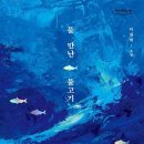 물만난물고기 이미지