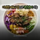 우암초교 | 청주 포케 우암동 샐러드 샐러픽 우암 포장후기