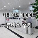 보람프라자 좌측 공한지 앞 | 서울 상암동PT 대신 마포 다이어트 쥬비스 마포점 후기 (-4.1kg 감량 성공)