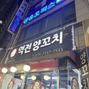 역전양꼬치 - 화성시 동탄중심상가1길 33 | 병점 양꼬치 맛집 역전양꼬치 후기 🍢 웨이팅해도 또 가는 이유