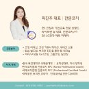 BERNINA ACADEMY BUSAN CENTER | *상시오픈* 전문코치를 향한 여정 [ KAC, KPC 코치더코치 |멘토코칭 ] by. 라이프앤뷰 최진주 전문코치