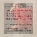 시크릿뷰티샵