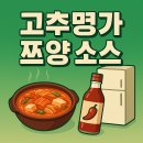 (주)명가플러스 | 고추명가 김치찌개 소스, 쯔양 소스, 냉장고를 부탁해, 가격, 구매처