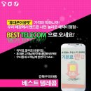 베스트텔레콤 이미지