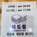 샌드윕 이미지