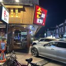손씨포차 - 고양시 일산동구 백석동 | 손씨포차