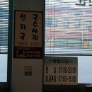 [용당동] 부산 3대(?) 선지국집 중 하나인 "청호집" 방문기입니다. 이미지