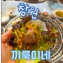 CU창원팔용행복점 | [창원팔용동맛집] 육즙 가득한 숯불 갈매기살이 일품인 '끼룩이네창원팔용점' 2인세트 가성비 솔직후기