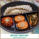 항아리보쌈안중점 | 평택맛집 항아리보쌈 세트메뉴 배달로 주문해서 먹은 후기