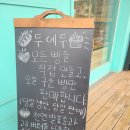 두에두베이커리