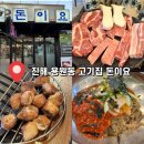 우바돈이베리코흑돼지 | 창원 진해용원맛집 돈이요 구워주는 이베리코 고기집