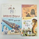 (주)효자건설 | 초등 한국사책 추천 이번주는 정조와 정약용을 만나보자