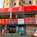 명동중화요리 | 서울 명동 중화요리 맛집 개화 명동점 고기튀김 경장육슬 짬뽕 다 맛나요