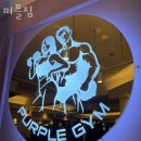 퍼플짐 | 서면헬스장 퍼플짐 위치 가격 후기