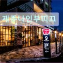 제주 나인 부띠끄호텔 | 제주도 여행 숙소 추천 제주나인부띠끄 제주나인부띠끄, 프라이빗한 휴식 공간