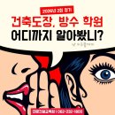 [공지] 방수기능사 실기 합격 사례｜수업 3회로 준비하고 합격한 과정