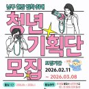 대외활동 - [대구남구청년센터] 2026 남구청년센터 청년기획단 모집