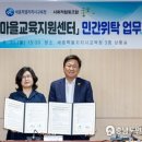 마을교육지원센터