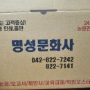 명성문화사 - 유성구 전민동 | 명성문화사
