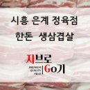 지브로푸드