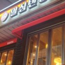 일심텐동 이미지