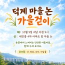 [복덕복덕] 마을논 추수잔치 함께해요.(함께할 분 댓글바래요) 이미지
