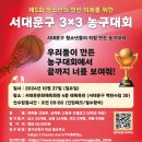 제5회 청소년의 멋진 미래를 위한 서대문구 3x3 농구대회 이미지