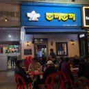 쪼끼쪼끼2 | [분당/정자] 정자역 야장 술집 : 레트로한 감성의 치맥 맛집 '쪼끼쪼끼 정자점'