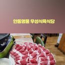 우성식육식당 이미지