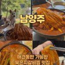 삼봉2리 | 남양주 애견동반 단골집 설하식당 반려견석 따로 있는 북한강 한식 맛집