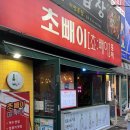 2번가 | 초빼이포차 / 서면 2번가 20대 많은 가성비 술집 추천후기