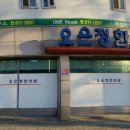 장승배기경희한의원 이미지