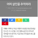 [살인의 추억] 범인의 손은 곱고 부드러웠다?! 이미지