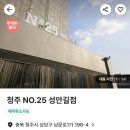 넘버25청주성안길점 - 529 | 넘버25청주성안길점