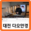 다오안경 네이버블로그