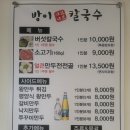 방이샤브샤브 칼국수 이미지