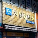 치킨플러스명륜점