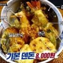 온센텐동 이미지