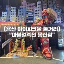 어메이징리빙 | 용산 놀거리 아이파크몰 마블컬렉션 용산점 굿즈 피규어 솔직후기
