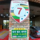 비봉셀프세차장 이미지