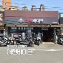 대현오토바이