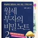 월세부자
