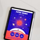 앤디프로젝트 | 앤디위어 <프로젝트 헤일메리> 솔직 후기: 인류 멸망을 막을 마지막 롱패스 (feat. 로키와의 우정)