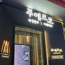푸에르코 삼성