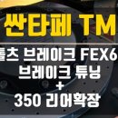 한국타이어 초전점 이미지