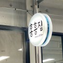 홍성천길 | [충남/홍성] 식객 허영만의 백반기행, 홍성시장 맑고 깊은 맛의 소머리국밥 맛집 ‘홍흥집’