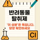 우리들의약국 | 반려동물 탈취제, ‘이 성분’은 독입니다. 당장 확인하세요