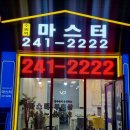 수원역마스터공인중개사사무소 이미지