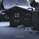 아름다운방
