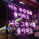 원조부안집 - 청주시 청원구 율량로190번길 53 | 원조부안집